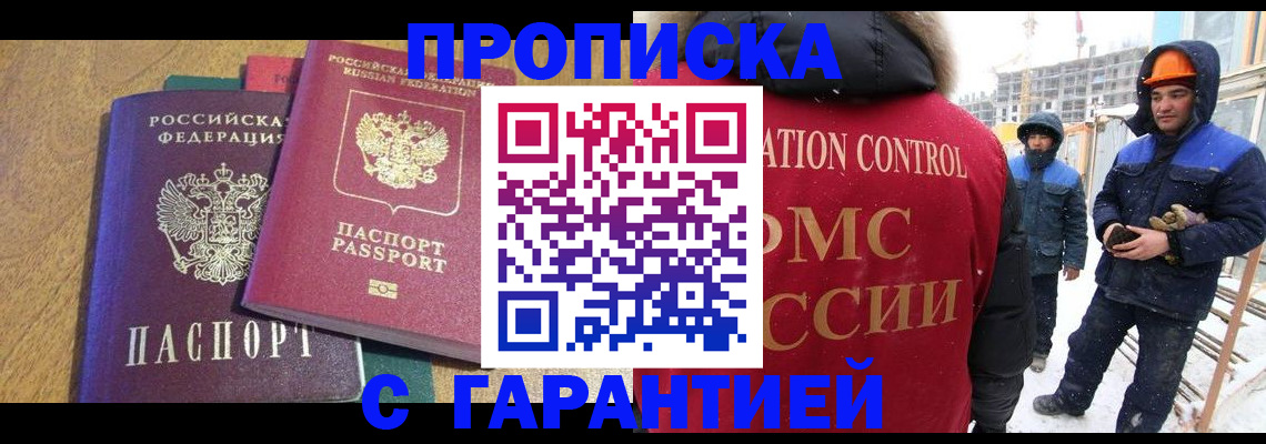 прописка в квартире в Забайкальском крае